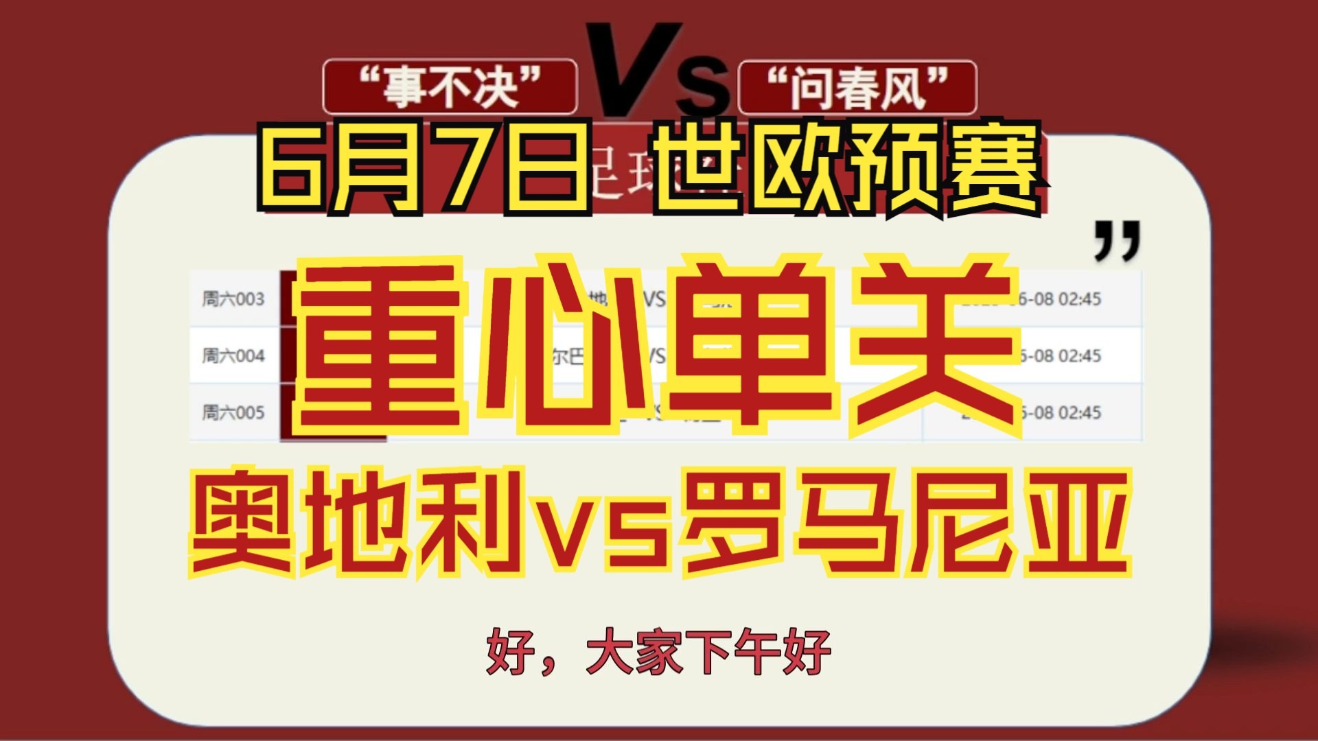 罗马尼亚晋级欧预赛16强，抢眼竞逐的简单介绍