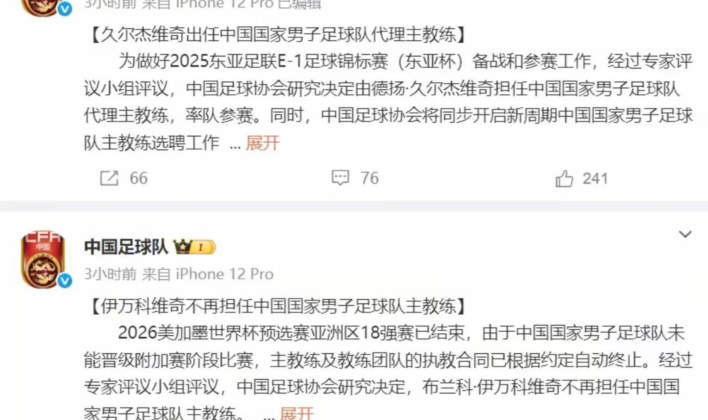 包含中国足球队国际征程引发网友关注的词条