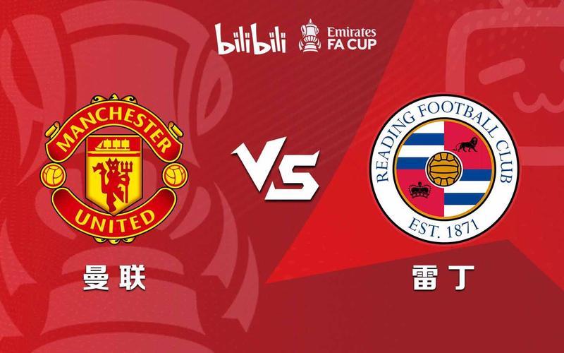 曼联vs赫罗纳，谁能笑到最后？的简单介绍